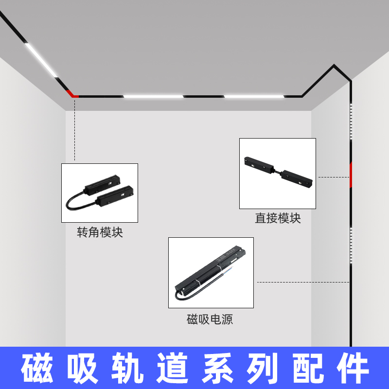 磁吸灯配件轨道连接器电源变压器