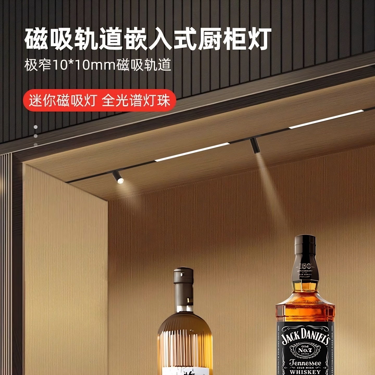 橱柜磁吸轨道灯酒柜嵌入式灯条