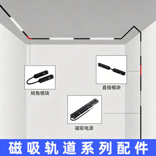 磁吸轨道灯配件磁吸灯连接器电源