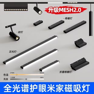 預(yù)埋客廳長條泛光導(dǎo)軌智能磁吸燈 mesh2.0磁吸適用米家APP嵌入式