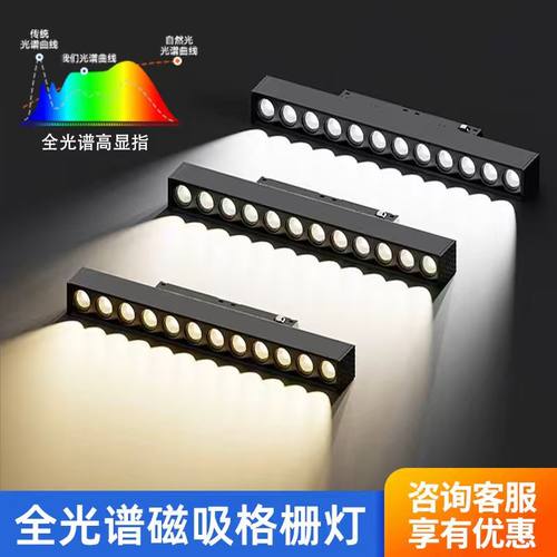 磁吸格栅灯led全光谱轨道灯