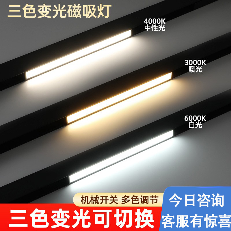 三色变光智能led磁吸轨道灯套餐