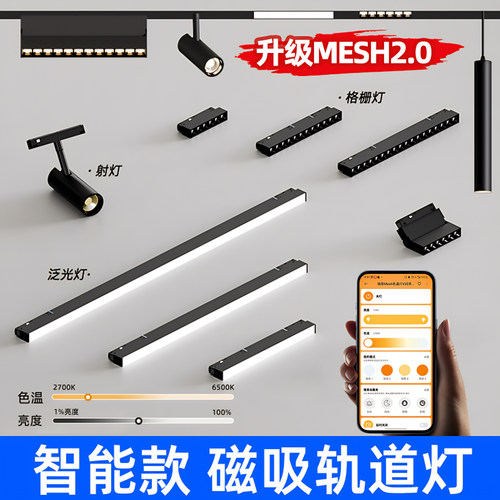 智能磁吸轨道灯已接入米家APP灯