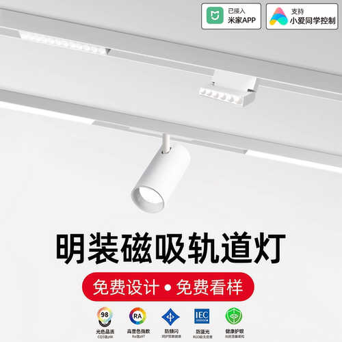 明装式磁吸轨道灯免吊顶家用客厅