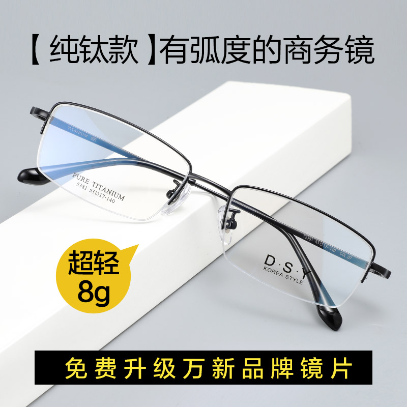 近视眼镜男纯钛半框商务配成品有度数变色超轻舒适大脸框架眼睛53