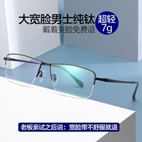 Myopia Glasses Men's Mandarin Products имеет определенную степень ультра -светового чистого титанового бизнес -наполовину, большая рамка с большим лицом, рама, рассеянный глаз