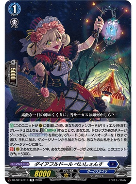 桌游卡牌卡片诊所VG DZ-SS12/010 恐怖人偶 佩巡斯