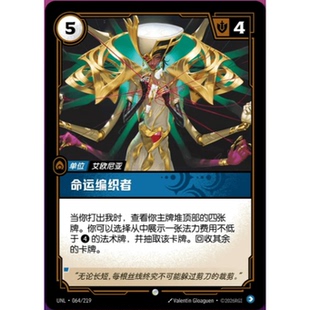 符文战场/RIFTBOUND 普通/普通闪 UNL-064 命运编织者