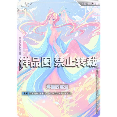 高达卡牌 U/U+ GD01-118 洋溢的慈爱