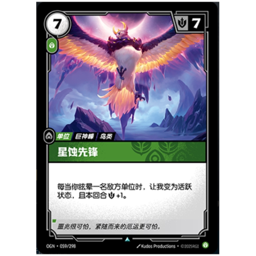 符文战场/RIFTBOUND 不凡/不凡闪 OGN-059 星蚀先锋