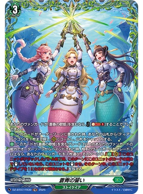 VG R/FR DZ-BT07/090 苍青之起誓