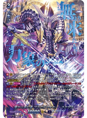 VG RRR/SR/FFR/SEC DZ-BT08/004 自零而迈进者 空荡泥淖·结一