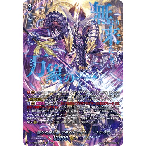 VG RRR/SR/FFR/SEC DZ-BT08/004 自零而迈进者 空荡泥淖·结一