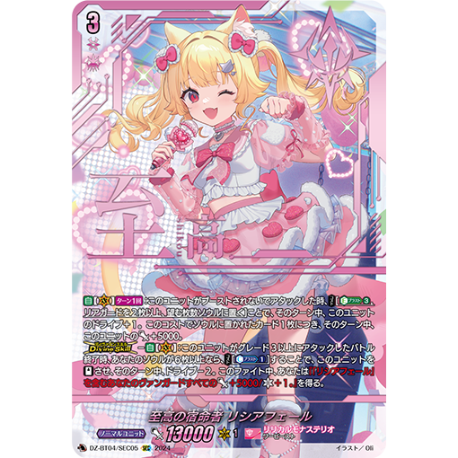 VG RRR/SR/FFR/SEC DZ-BT04/016 至高之宿命者 莉希娅菲尔