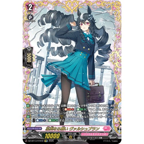 VG RRR/SR/FFR DZ-BT13/019 凛冽之愿望 瓦尔修布兰