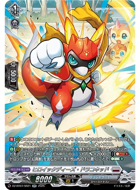 VG RR/SR/FR DZ-BT07/041 义举幼龙