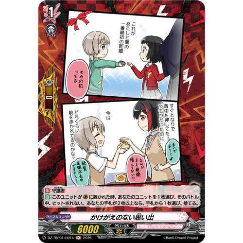 VG R/H DZ-TBP01/091b 不可替代的回忆