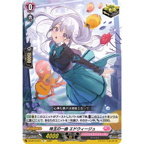 VG R+ DZ-BT13/071 珠玉一曲 艾德维希