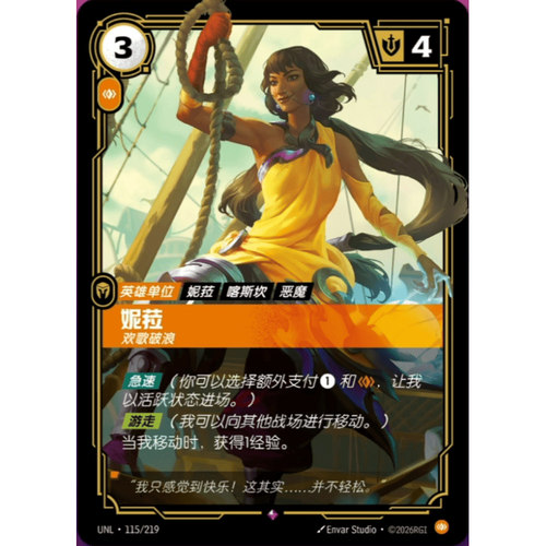 符文战场/RIFTBOUND 稀有 UNL-115 尼菈-欢歌破浪