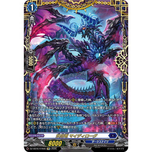 VG RRR/SR/FFR DZ-SS16/009 妖厄龙 迈蒂罗格