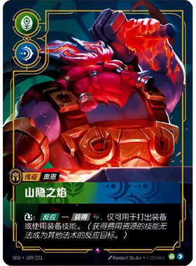 符文战场/RIFTBOUND 稀有 SFD-189 山隐之焰 - 奥恩