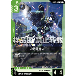 高达卡牌 U GD03-026 力天使高达