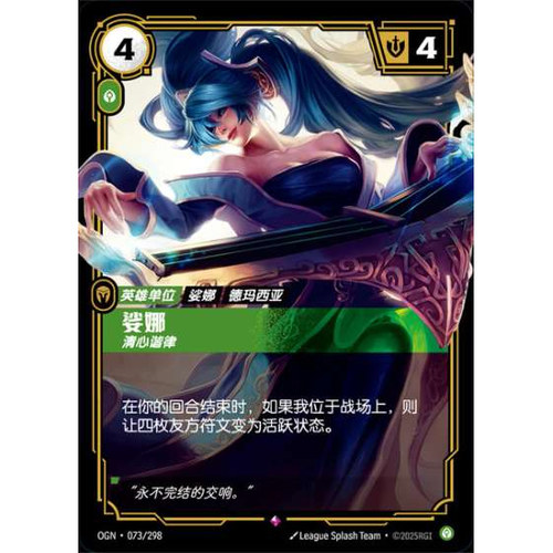 符文战场/RIFTBOUND 稀有 OGN-073 娑娜-清心谐律