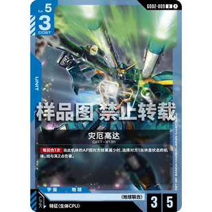 高达卡牌 U GD02-009 灾厄高达