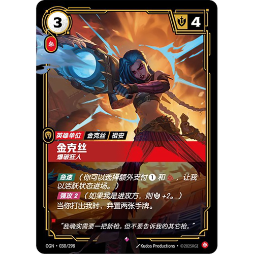 符文战场/RIFTBOUND 稀有 OGN-030 金克丝 - 爆破狂人