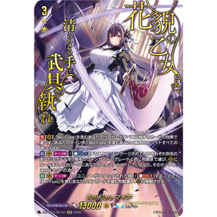 VG RRR/SR/FFR/SEC DZ-BT14/013 芳花队 迈娅