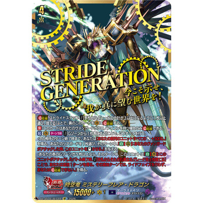 VG LGRR/SR/SEC DZ-SS16/LG12 时空龙 秘焰龙