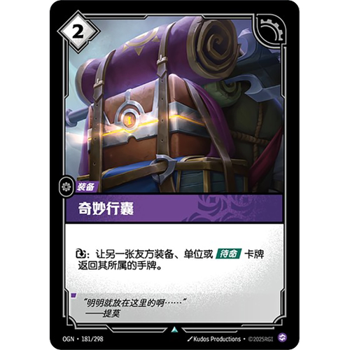 符文战场/RIFTBOUND 不凡/不凡闪 OGN-181 奇妙行囊