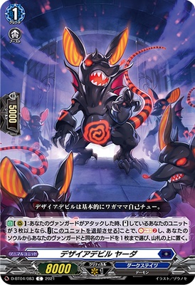 卡片诊所 VG C D-BT04/083  欲望恶魔 讨厌