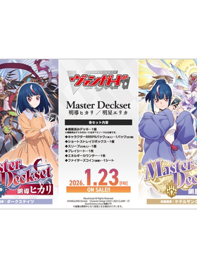 卡片诊所 VG-DZ-SS12/13 大师卡组套装 明導ヒカリ/明星エリカ