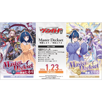 卡片诊所 VG-DZ-SS12/13 大师卡组套装 明導ヒカリ/明星エリカ