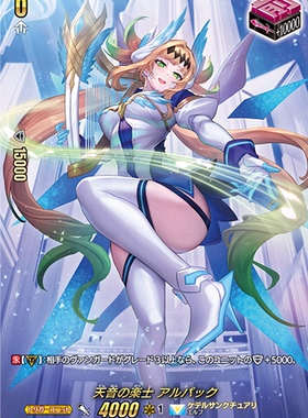 卡片诊所 VG R/SIR D-SS11/115 天音的乐士 阿尔帕克