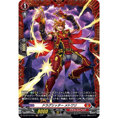 VG R/FR DZ-BT10/045 龙族骑士 梅托瓦利