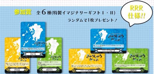卡片诊所 赠礼标记 九州杯 RRR闪膜九州地图赠礼标记
