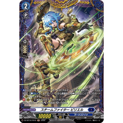 VG R/FR DZ-BT16/053 蒸汽斗士 皮利耶尔