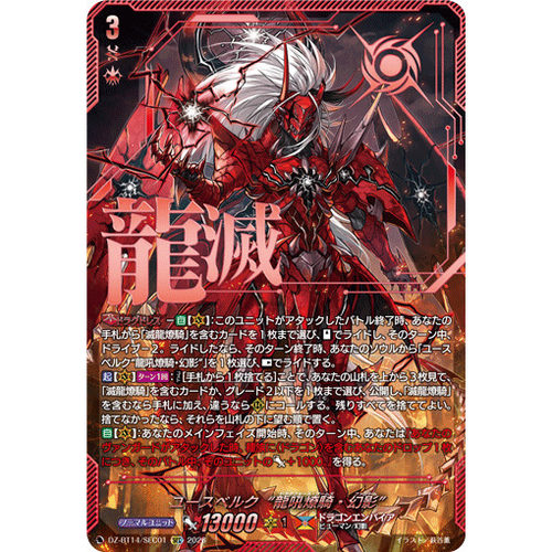 VG RRR/SR/FFR/SEC DZ-BT14/001 朱斯贝克 “龙吼燎骑·幻影”