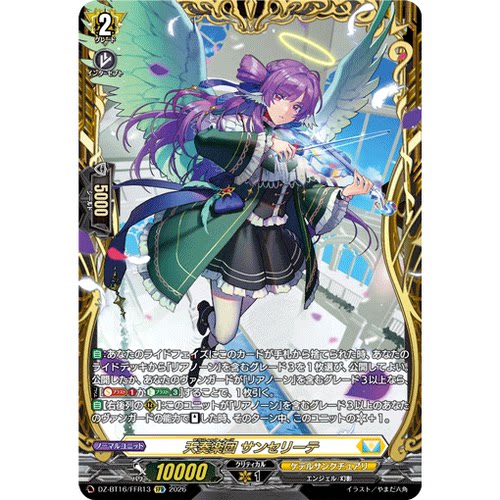VG RRR/SR/FFR DZ-BT16/013 天奏乐团 桑瑟莉特