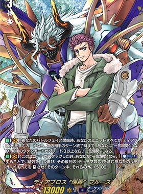 卡片诊所VG VGD DSR D-BT09/DSR01       魔惧会 “爆轰” 布鲁斯