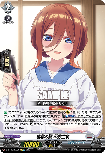 卡片诊所 VGD EXRRR D-BT12/EX06 理想中的姿态 中野三玖