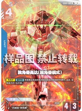 高达卡牌 R/R+ GD01-005 独角兽高达