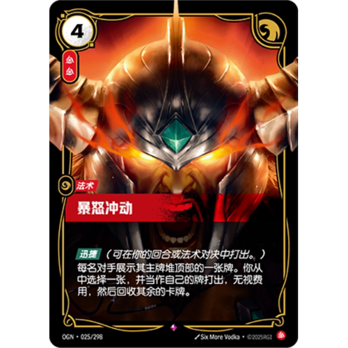 符文战场/RIFTBOUND 稀有 OGN-025 暴怒冲动