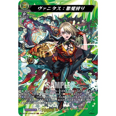 VG EXRRR/MSR DZ-BT12/EX18 瓦妮妲丝：恶魔猎手