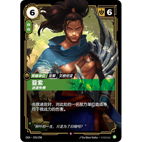 符文战场/RIFTBOUND 稀有 OGN-076 亚索 - 迷途怅惘