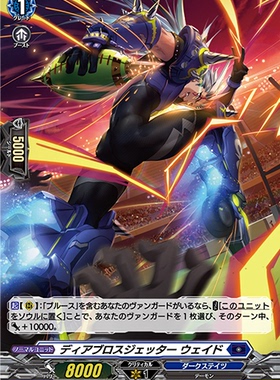 卡片诊所 VG C/H D-BT04/082 魔惧会喷射者 韦德