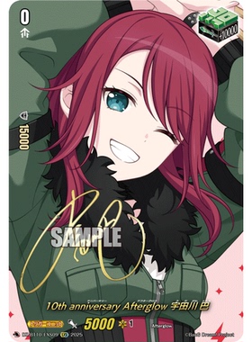 VG EX/EXS DZ-BT10/EX09 Afterglow 宇田川巴