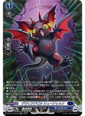 VG RR/SR/FR DZ-BT13/038 欲望恶魔 羞怯